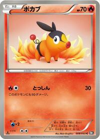 Tepig (008/053) [BW1: Black Collection]