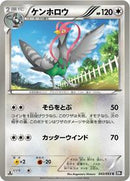Unfezant (043/053) [BW1: Black Collection]