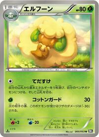 Whimsicott (005/053) [BW1: Black Collection]