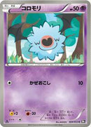 Woobat (024/053) [BW1: Black Collection]
