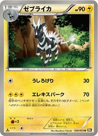 Zebstrika (020/053) [BW1: Black Collection]