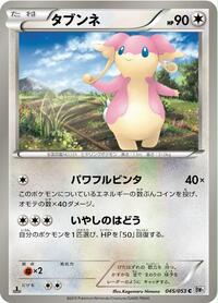 Audino (045/053) [BW1: White Collection]