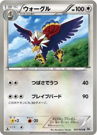Braviary (047/053) [BW1: White Collection]