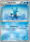 Dewott (012/053) [BW1: White Collection]