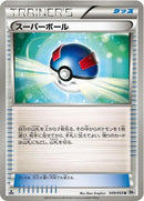 Great Ball (049/053) [BW1: White Collection]