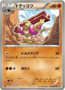 Gurdurr (029/053) [BW1: White Collection]