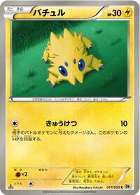 Joltik (017/053) [BW1: White Collection]