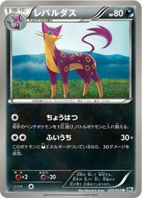 Liepard (035/053) [BW1: White Collection]