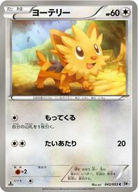 Lillipup (042/053) [BW1: White Collection]