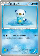 Oshawott (011/053) [BW1: White Collection]