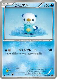 Oshawott (011/053) [BW1: White Collection]