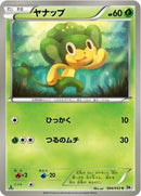 Pansage (004/053) [BW1: White Collection]