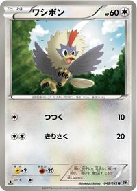 Rufflet (046/053) [BW1: White Collection]