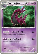 Scolipede (023/053) [BW1: White Collection]