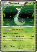 Serperior (003/053) [BW1: White Collection]