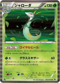 Serperior (003/053) [BW1: White Collection]