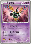 Sigilyph (024/053) [BW1: White Collection]