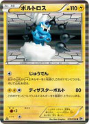 Thundurus - 019/053 (019/053) [BW1: White Collection]