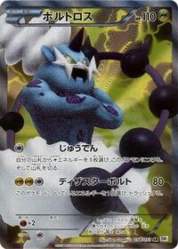 Thundurus - 054/053 (054/053) [BW1: White Collection]