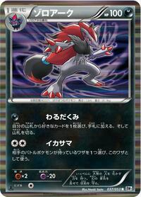 Zoroark (037/053) [BW1: White Collection]