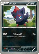 Zorua (036/053) [BW1: White Collection]