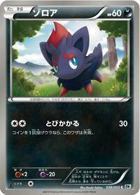 Zorua (036/053) [BW1: White Collection]