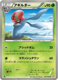 Accelgor (007/066) [BW2: Red Collection]