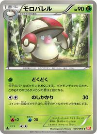 Amoonguss (005/066) [BW2: Red Collection]
