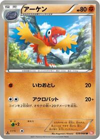 Archen (039/066) [BW2: Red Collection]