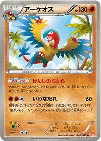Archeops (040/066) [BW2: Red Collection]