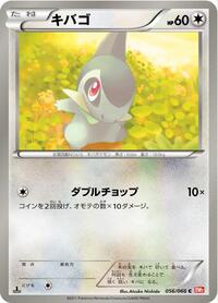 Axew (056/066) [BW2: Red Collection]