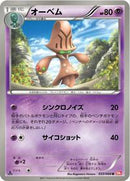 Beheeyem (033/066) [BW2: Red Collection]