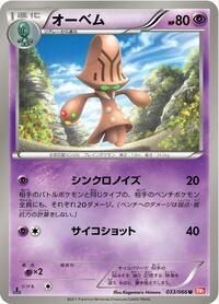 Beheeyem (033/066) [BW2: Red Collection]