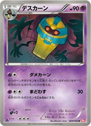 Cofagrigus (029/066) [BW2: Red Collection]