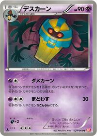 Cofagrigus (029/066) [BW2: Red Collection]