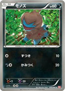 Deino (050/066) [BW2: Red Collection]