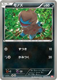 Deino (050/066) [BW2: Red Collection]