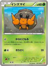 Dwebble (001/066) [BW2: Red Collection]