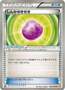 Eviolite (065/066) [BW2: Red Collection]