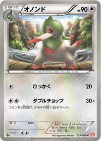 Fraxure (057/066) [BW2: Red Collection]