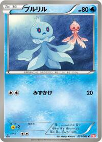 Frillish (021/066) [BW2: Red Collection]