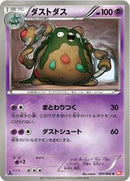 Garbodor (031/066) [BW2: Red Collection]