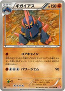 Gigalith (037/066) [BW2: Red Collection]