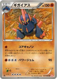 Gigalith (037/066) [BW2: Red Collection]