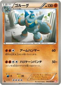Golurk (045/066) [BW2: Red Collection]