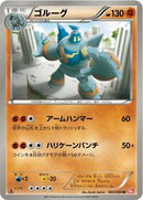Golurk (045/066) [BW2: Red Collection]