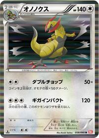Haxorus (058/066) [BW2: Red Collection]