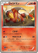 Heatmor (010/066) [BW2: Red Collection]