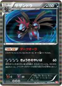 Hydreigon (052/066) [BW2: Red Collection]