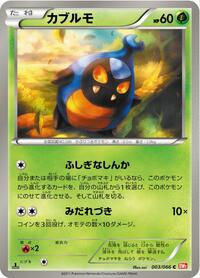 Karrablast (003/066) [BW2: Red Collection]